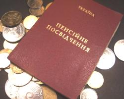 пенсійна реформа в Україні
